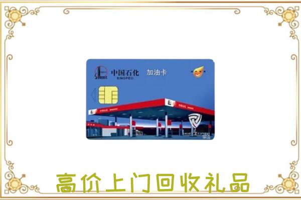 巴南附近回收加油卡